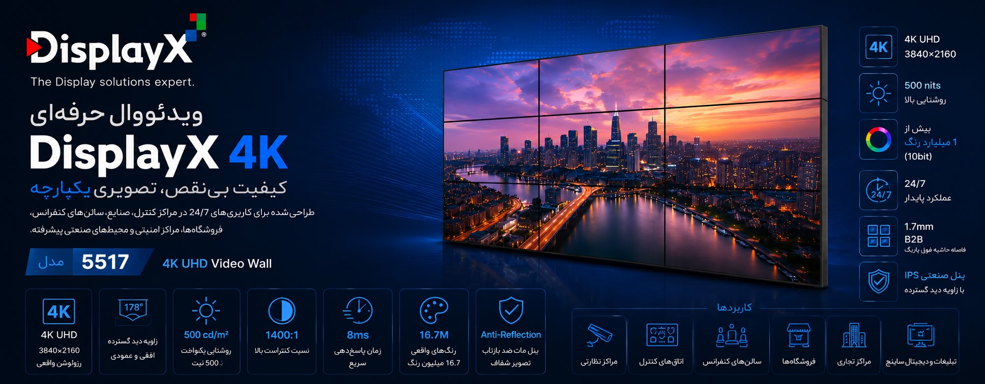 55DX5517-4k ویدئووال حرفه ای