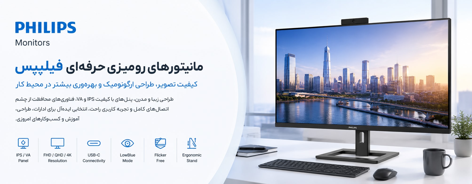 مانیتور رومیزی صنعتی فیلیپس